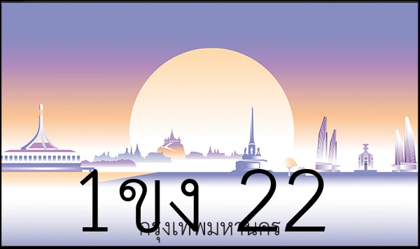1ขง 22